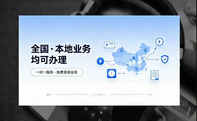 代办公司